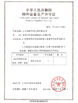 چین Jiangsu Ruiding Environmental Engineering Co., Ltd. گواهینامه ها